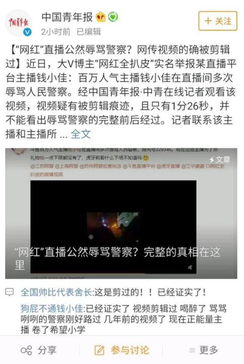 斗鱼b总001跟钱小佳互撕伙拼事件起因 B总大放厥词不良言论被封