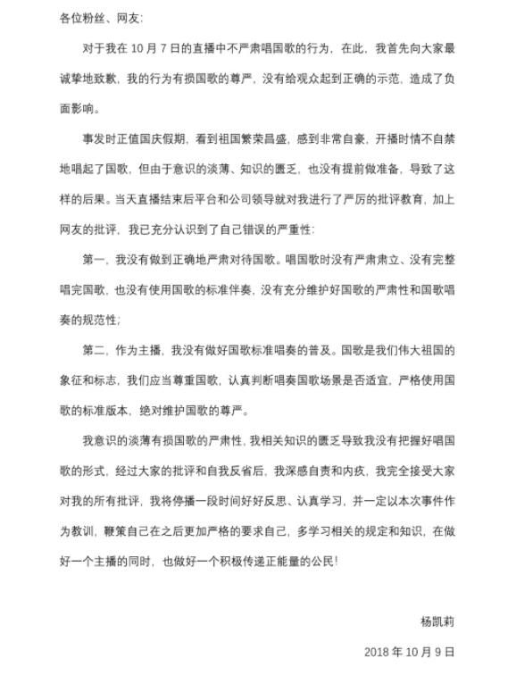 抖音网红虎牙主播莉哥嬉皮笑脸戏唱国歌遭封禁 网友“零容忍”