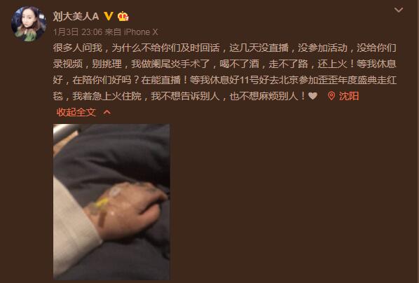 刘大美人因阑尾炎手术停播数日 曝座驾劳斯莱斯已亏60万卖掉