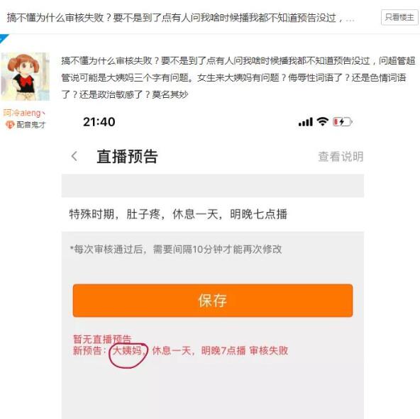 女主播阿冷来例假发直播预告未通过 超管解释“大姨妈”三字违规
