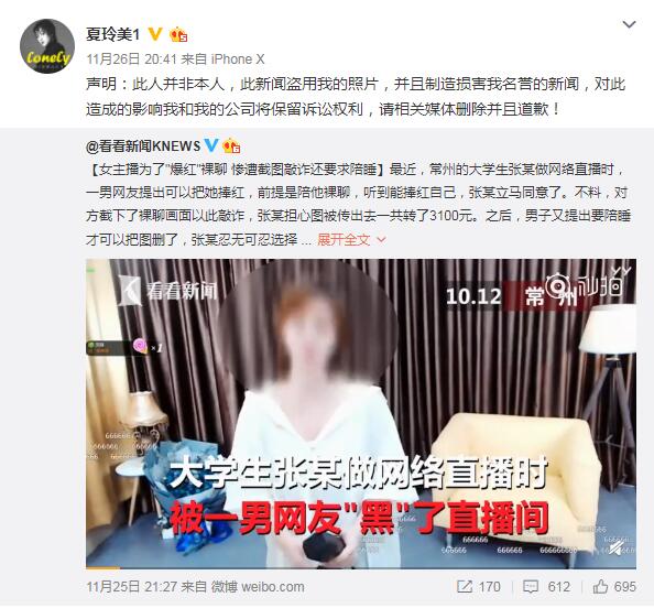 好声音三强夏玲美照片被某媒体盗用 众YY主播声援挽回名誉