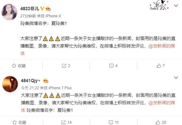 好声音三强夏玲美照片被某媒体盗用 众YY主播声援挽回名誉