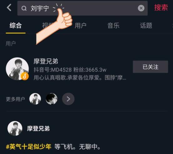 微博及抖音搜索刘宇宁进入到摩登兄弟账号 刘宇宁即将单飞?