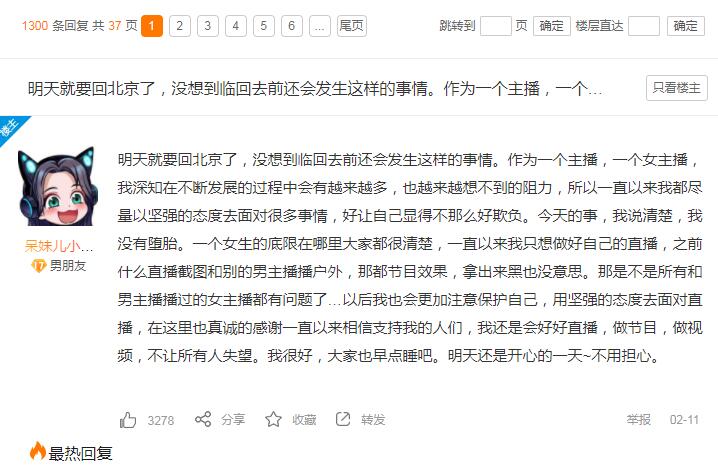 斗鱼神豪古河及钱小佳爆料吃鸡女主播呆妹儿小霸王曾怀孕“堕胎”