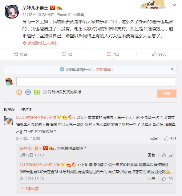 斗鱼神豪古河及钱小佳爆料吃鸡女主播呆妹儿小霸王曾怀孕“堕胎”