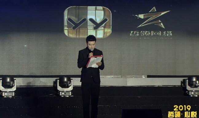 YY直播2018哲领心悦公会新春年会暨颁奖典礼现场全程图文报道