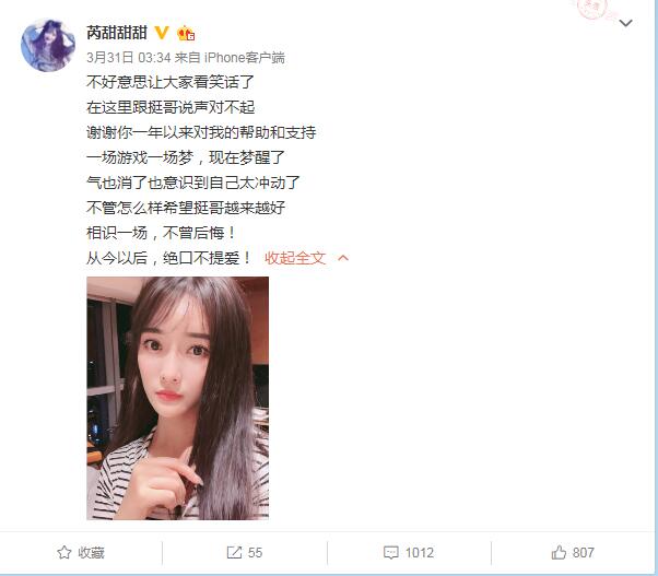 神豪挺哥资金短缺无消费能力 女主播芮甜甜提出分手绝口不提爱