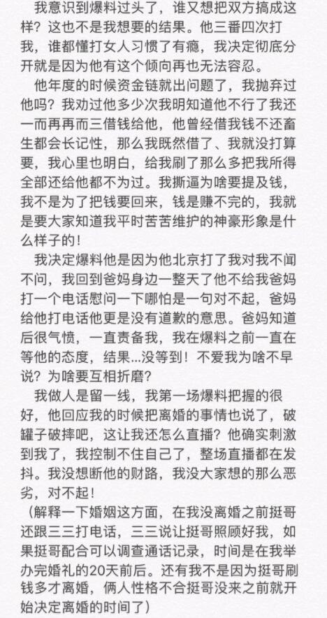 神豪挺哥资金短缺无消费能力 女主播芮甜甜提出分手绝口不提爱