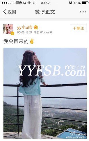 YY主播MC小U哈微博曝出会回YY直播