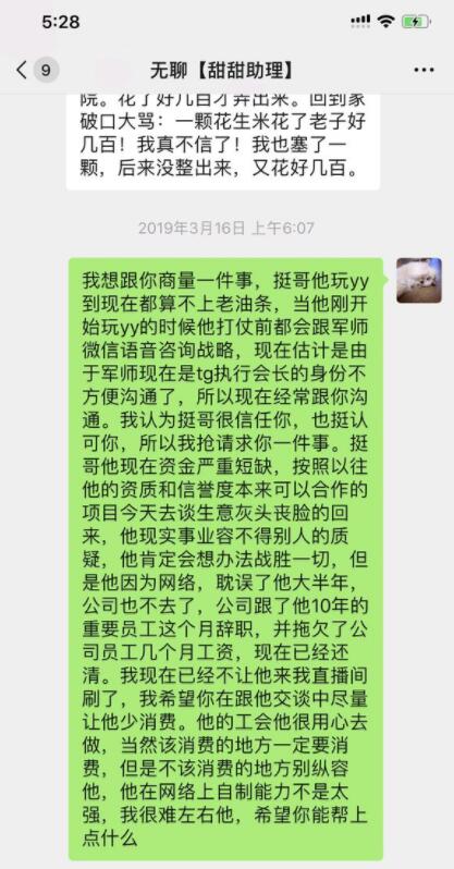 神豪挺哥资金短缺无消费能力 女主播芮甜甜提出分手绝口不提爱