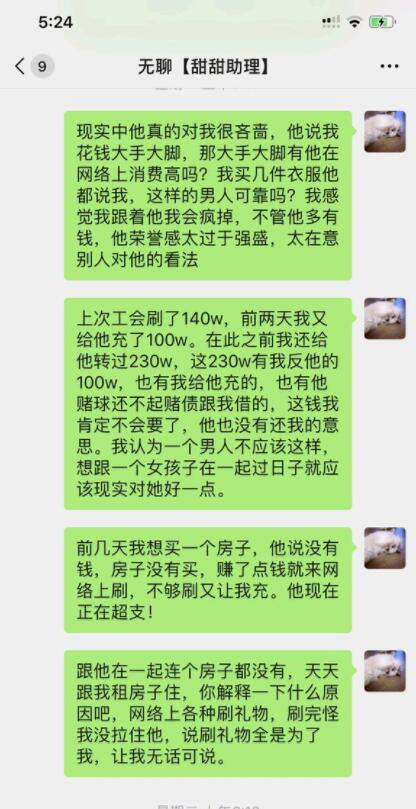 神豪挺哥资金短缺无消费能力 女主播芮甜甜提出分手绝口不提爱