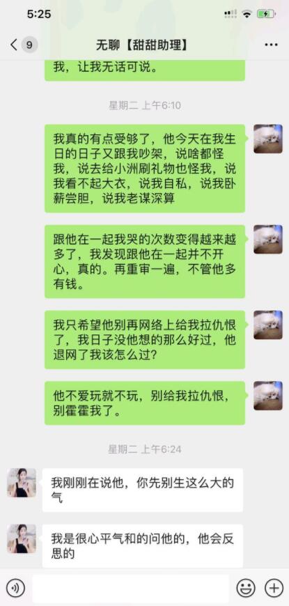 神豪挺哥资金短缺无消费能力 女主播芮甜甜提出分手绝口不提爱