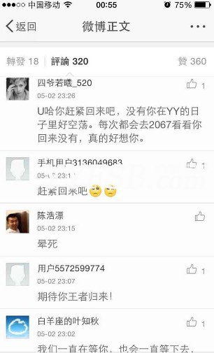 YY主播MC小U哈微博曝出会回YY直播