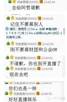 阿哲nono螃蟹事件 China宝哥下主播黑人禁制令