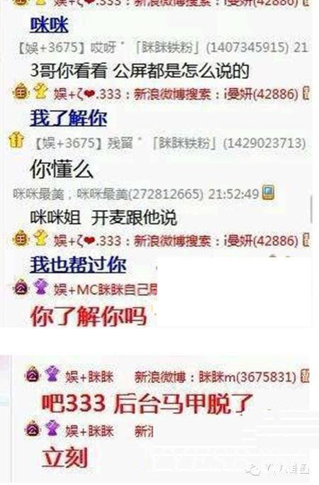 YY土豪333惹怒女主播眯眯 直播间眯眯当场下马甲