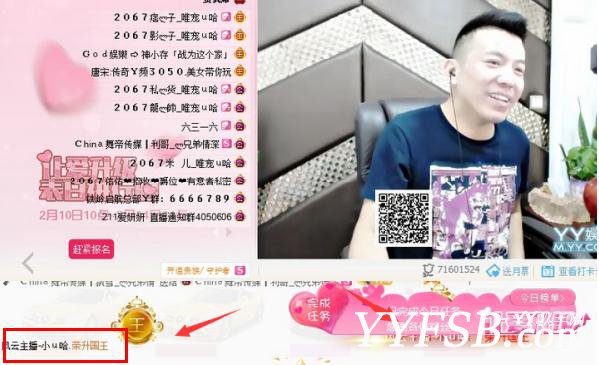 China主播小u哈开国王:主播小U哈升国王