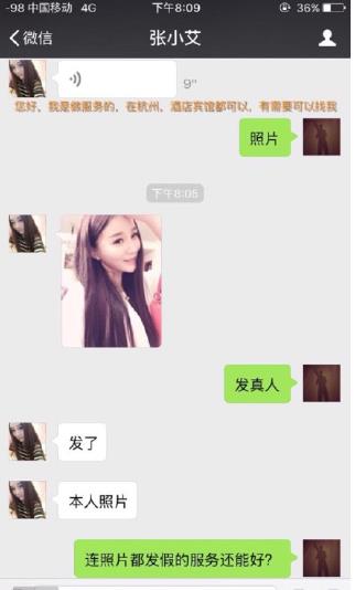沈曼遭“张小艾”冒充与嫖客杀价600元成交