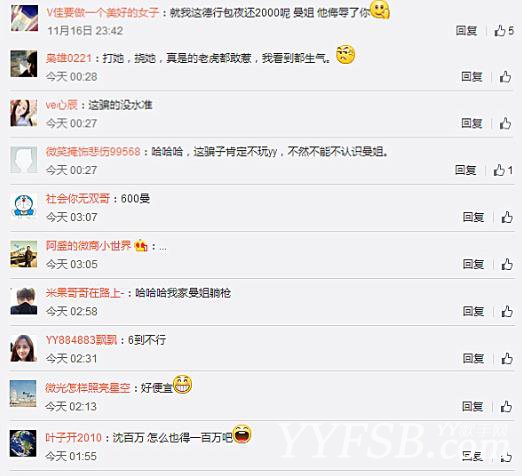 沈曼遭“张小艾”冒充与嫖客杀价600元成交
