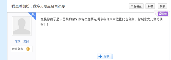关于YY第一女神沈曼:为什么被秒的总是她?