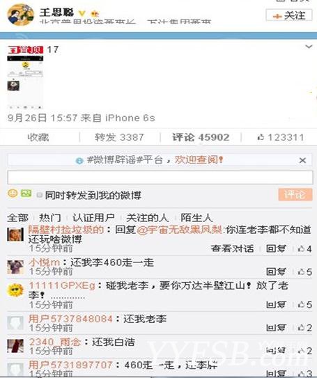 YY李先生万达被撵 粉丝刷爆王思聪微博