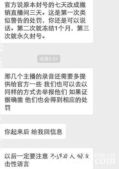官方为妖怪支招 微博回应年度让阿哲冻结直播间