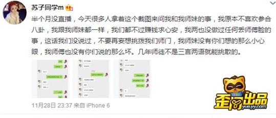 娱加主播苏子澄清与眯眯聊天被黑事件