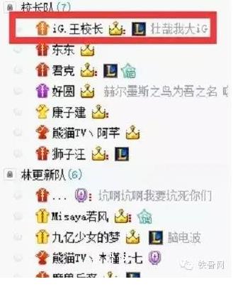 王思聪王校长YY号iG.王校长曝光