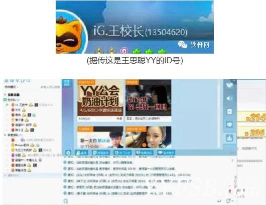 王思聪王校长YY号iG.王校长曝光