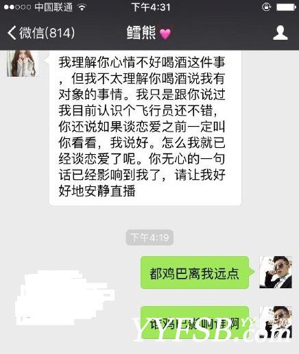 YY主播鳕熊首次回拉黑应冕哥事件!