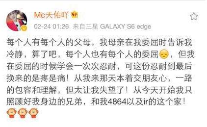 MC天佑VS阿哲因父母玩笑内讧大战 他们究竟怎么了?