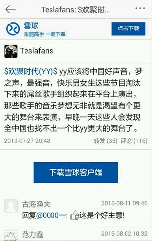 娱加公会OW歪歪鱼微博曝光 YY鱼真实身份