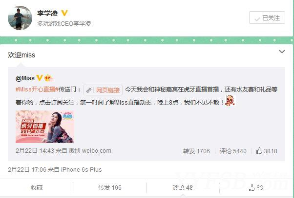 雷军看上虎牙女主播Miss 一夜豪掷千万?